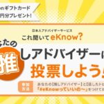 Amazonギフトカード1,000円分が当たる！DMM英会話のXキャンペーン
