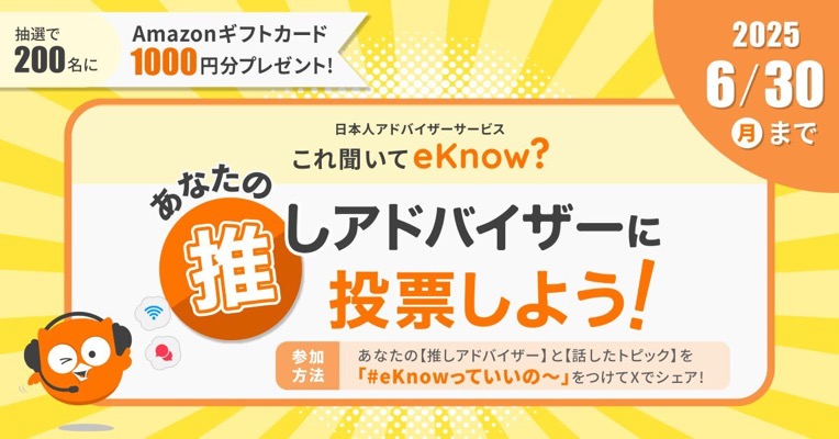 Amazonギフトカード1,000円分が当たる！DMM英会話のXキャンペーン