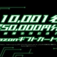 Amazonギフト券最大5万円が当たる！Booster のXキャンペーン