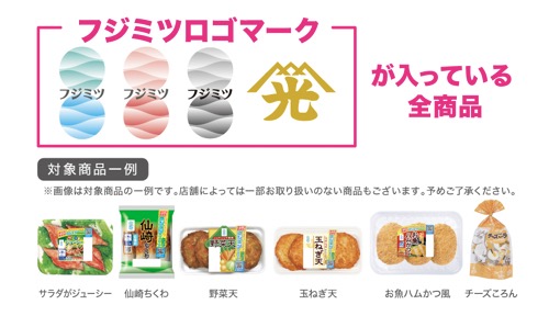 フジミツロゴマーク入り商品