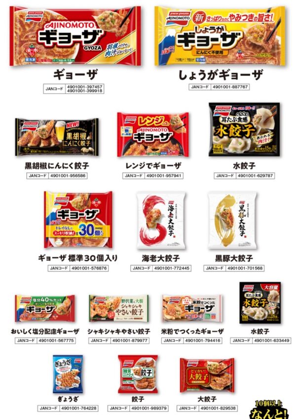 AJINOMOTO ギョーザ