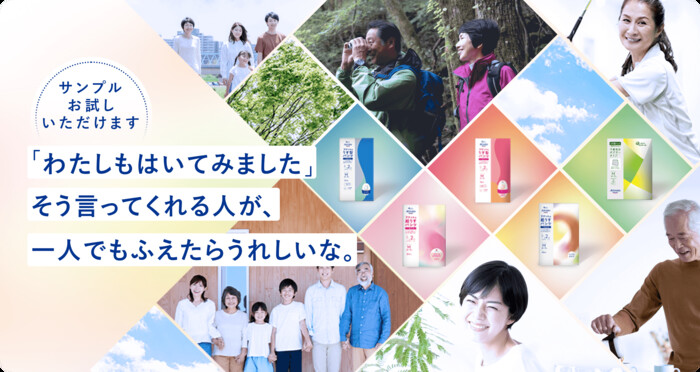 アテント下着爽快・下着気分 紙パンツのサンプリングキャンペーン
