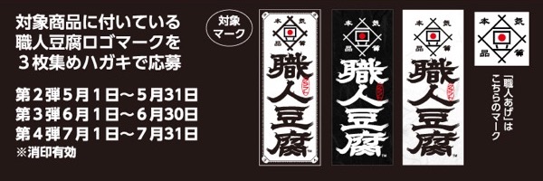 職人豆腐