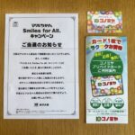 コノミヤ×東洋水産の懸賞でコノミヤプリペイドカードが当選