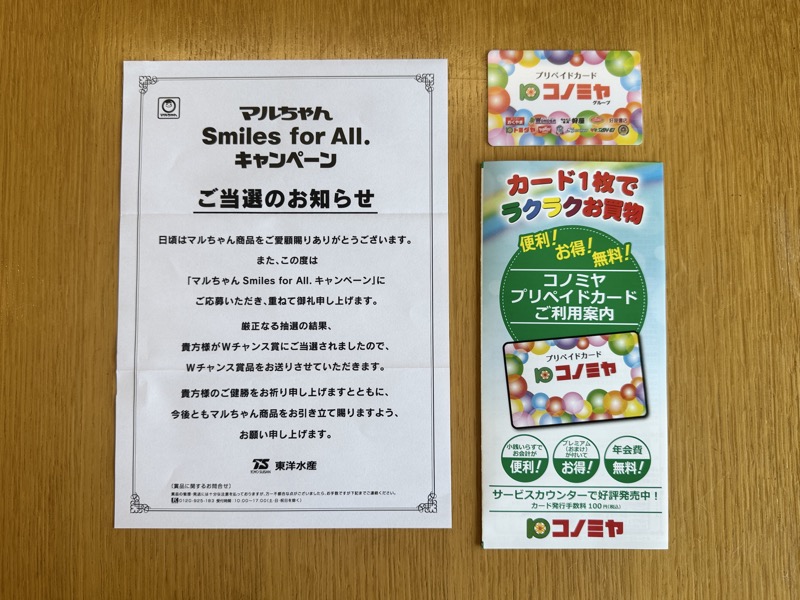 コノミヤ×東洋水産の懸賞でコノミヤプリペイドカードが当選