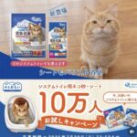 エリエールPet キミおもい システムトイレ用ネコ砂・シートが当たる！大王製紙のキャンペーン