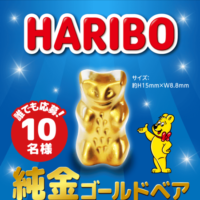 純金ゴールドベアが当たる！HARIBOのLINEキャンペーン