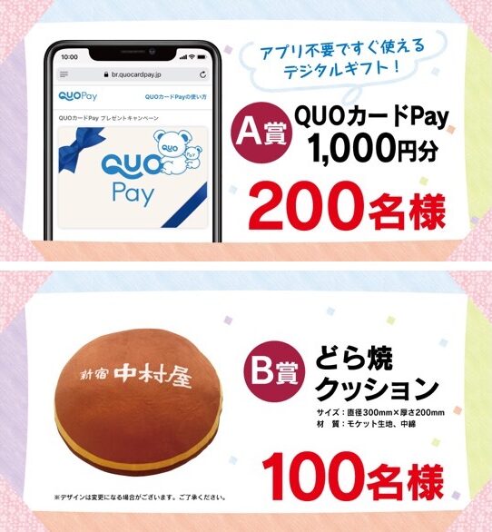 QUOカードPay1,000円分、どら焼クッション