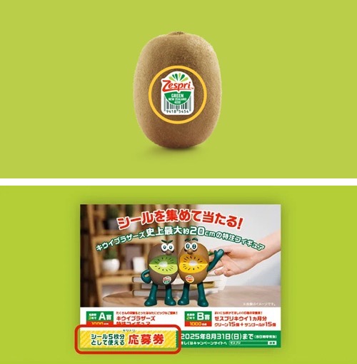 ゼスプリ キウイ商品