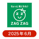 ザグザグの懸賞ハガキ2025年6月