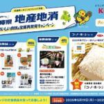 兵庫県×キリンビバレッジ おいしい食材の宝庫再発見キャンペーン