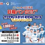 日糧製パン パン for オール 北海道 ファイターズ観戦チケット・グッズプレゼントキャンペーン