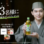 アイリスのお茶 綠6本セットが当たる!アイリスオーヤマのXキャンペーン