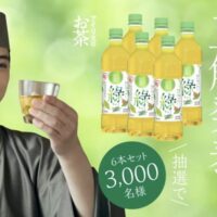 アイリスのお茶 綠6本セットが当たる！アイリスオーヤマのXキャンペーン