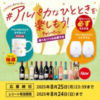 アサヒビール アルパカなひとときを楽しもう！キャンペーン