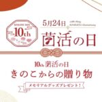 オリジナルまな板、QUOカードPay500円分が当たる！ホクトのキャンペーン