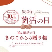 オリジナルまな板、QUOカードPay500円分が当たる！ホクトのキャンペーン