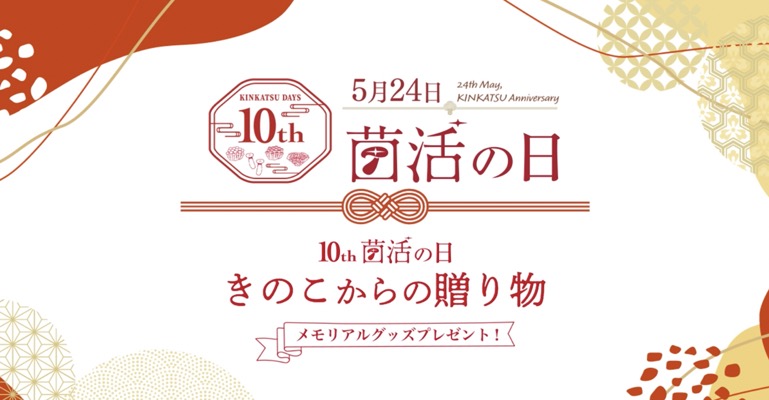 オリジナルまな板、QUOカードPay500円分が当たる！ホクトのキャンペーン