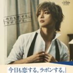 ネイチャーラボ×玉森裕太 今日も恋する。ラボンする。キャンペーン2025