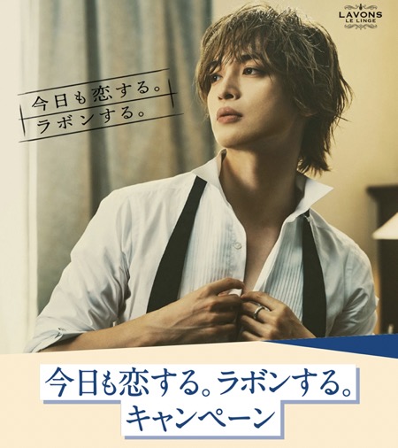 ネイチャーラボ×玉森裕太 今日も恋する。ラボンする。キャンペーン2025