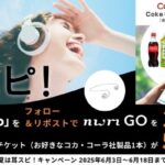 Coke ON ドリンクチケット、nwm GOが当たる！nwm (ヌーム)のXキャンペーン