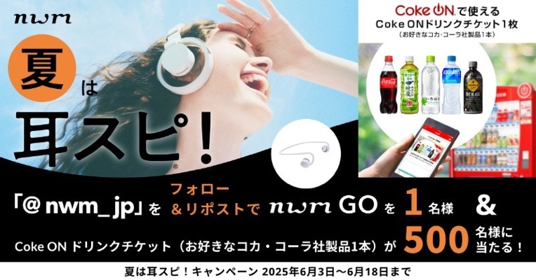 Coke ON ドリンクチケット、nwm GOが当たる！nwm (ヌーム)のXキャンペーン