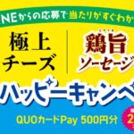 ペティオ 初夏のハッピーサマーキャンペーン