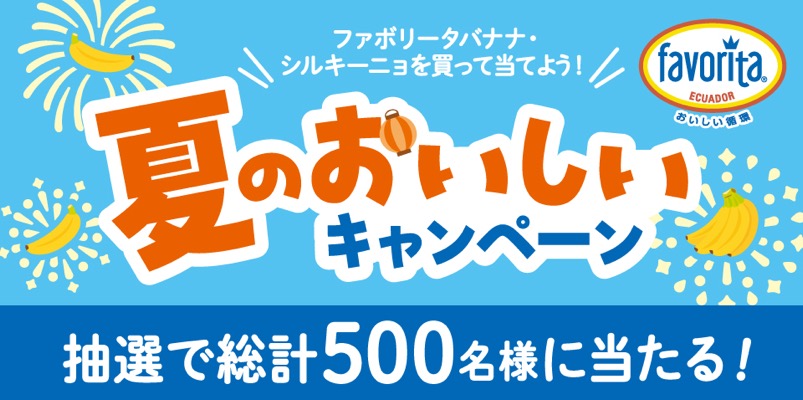 マール 夏のおいしいキャンペーン