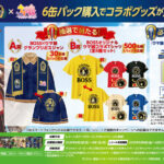 サントリー BOSS×ウマ娘コラボ 6缶パックキャンペーン