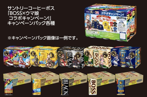 「BOSS×ウマ娘コラボキャンペーン！」キャンペーンパック