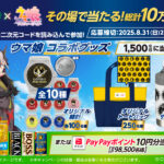 サントリー BOSS×ウマ娘コラボ ２次元コードキャンペーン