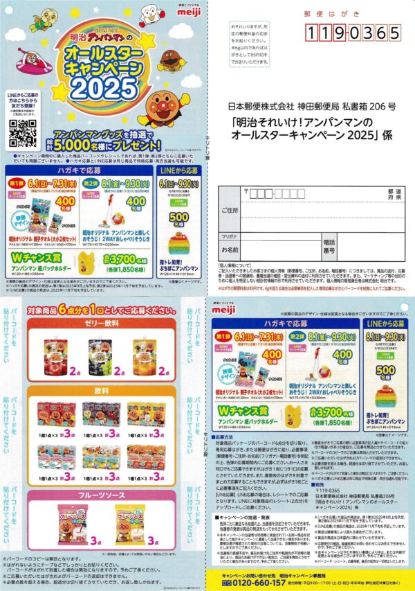 明治 それいけ！アンパンマンのオールスターキャンペーン2025