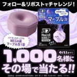 バブ バブ マーブル泡1錠 マーブル泡1錠が当たる！花王のXキャンペーン