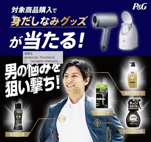 P&G 男の悩みを狙い撃ち！身だしなみグッズが当たる！キャンペーン