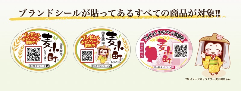 国産豚肉麦小町のブランドロゴシール