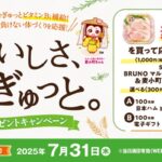 日本ハム 国産豚肉麦小町 夏のおいしさむぎゅっとプレゼントキャンペーン2025