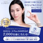 QUOカードPay500円分が当たる！マイティアのXキャンペーン