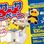 大日本除虫菊 KINCHO あちこちサッサ キャンペーン