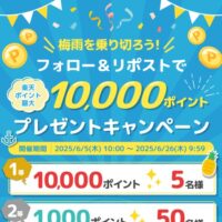 楽天ポイント最大１万円分が当たる！楽天市場_BrandPlaceのXキャンペーン