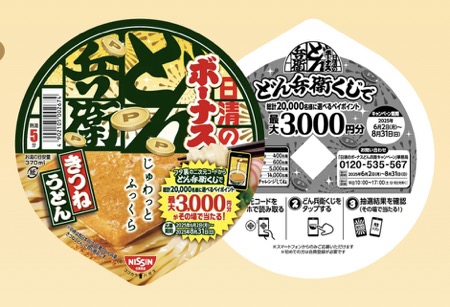 日清のボーナスどん兵衛
