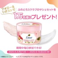 ダヴ ふわとろクリーミースクラブ 無料サンプルが当たる！ダヴのXキャンペーン