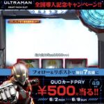 QUOカードPay500円分が当たる！京楽産業 たぬ吉のXキャンペーン
