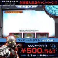 QUOカードPay500円分が当たる！京楽産業 たぬ吉のXキャンペーン