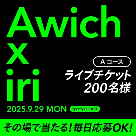 Awich × iri ライブチケットなどが当たる！M bit Project ビットくんのXキャンペーン