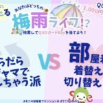 QUOカードPay1,000円分が当たる！ガリレオのXキャンペーン