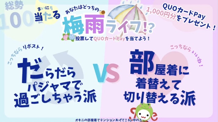 QUOカードPay1,000円分が当たる！ガリレオのXキャンペーン