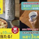 100人の唎酒師などが当たる！沢の鶴のXキャンペーン