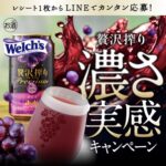 アサヒビール アサヒ贅沢搾り 濃さ実感キャンペーン