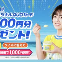 QUOカード3,000円分が当たる！フタバ食品のキャンペーン