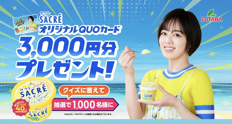 QUOカード3,000円分が当たる！フタバ食品のキャンペーン